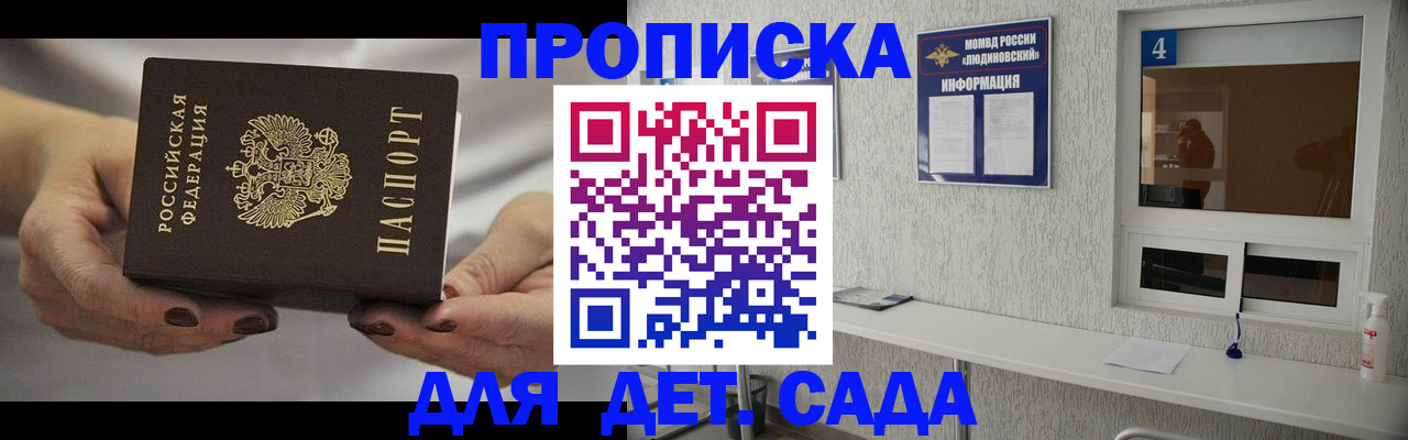 прописка для военкомата в Майкопе