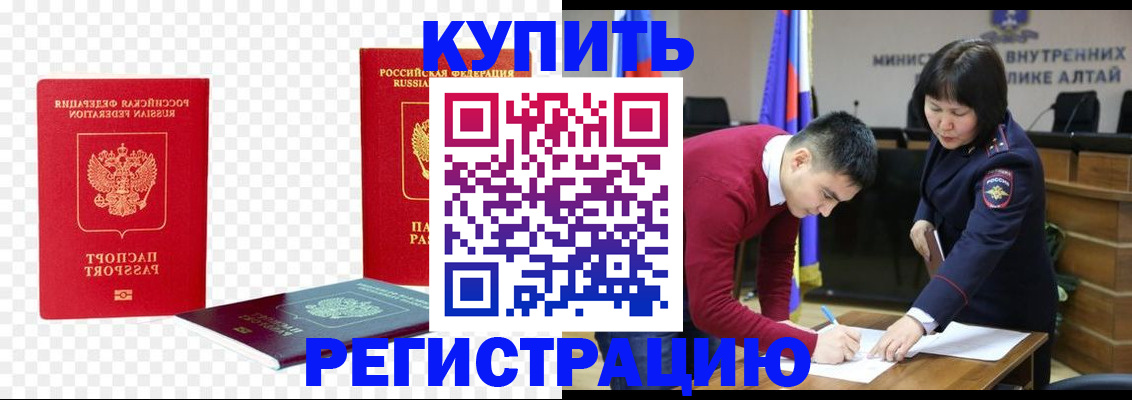 купить прописку в Майкопе