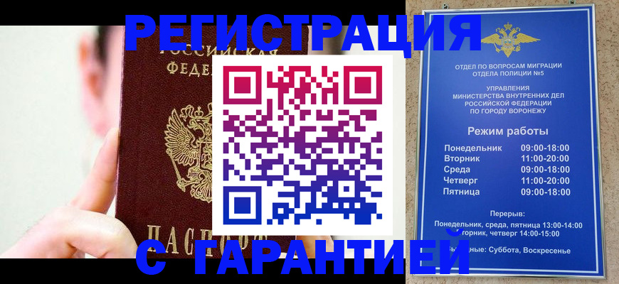 прописка законно в Майкопе