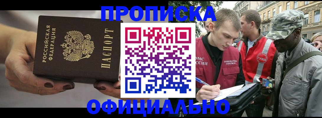 прописка ребенка в Майкопе